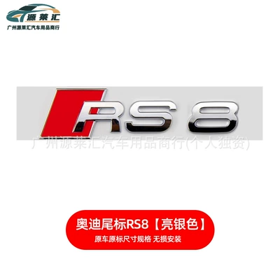 Label Car Label Modified Four-Ring | Car logo - rs8-bright-silver