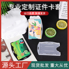 双向横竖PP材质两用卡套工牌胸牌塑料卡套证件卡套办公会议ID卡套
