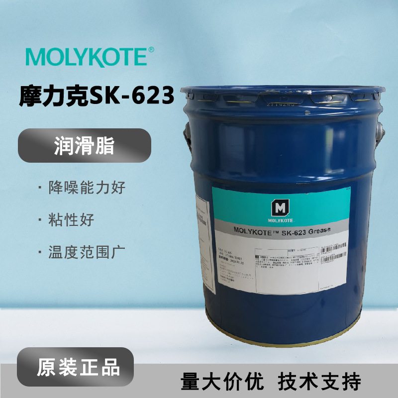 MOLYKOTE摩力克SK-623 塑胶齿轮润滑脂金属润滑脂 汽车工业润滑脂