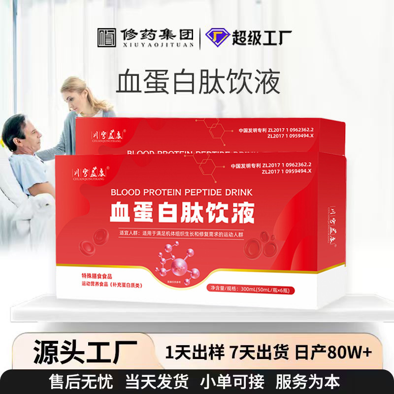 Blood Protein Peptide Oral Liquid Post-Surgery Recovery Supplement Nutrition Small Molecule Hemoglobin Peptide Drink Liquid Customized Oem