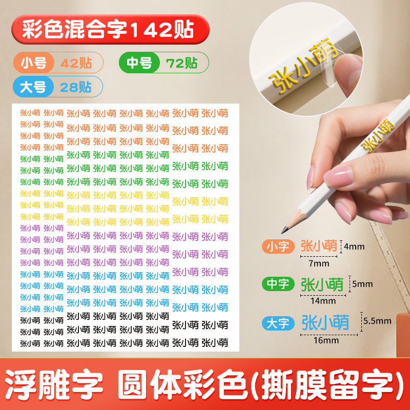 UV转印贴名字贴撕膜留名字贴纸防水防撕幼儿园儿童铅笔制作姓名贴|undefined