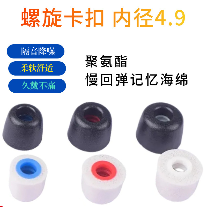 Spiral 4.9 Straight Mouth Sponge Earplugs Earmuffs Slow Rebound Memory Foam Pu Inert Earphone Covers In-Ear Ear Caps