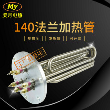 蒸燙機140法蘭加熱管 鍋爐蒸汽電熱管 380V12KW/18KW/21KW發熱管