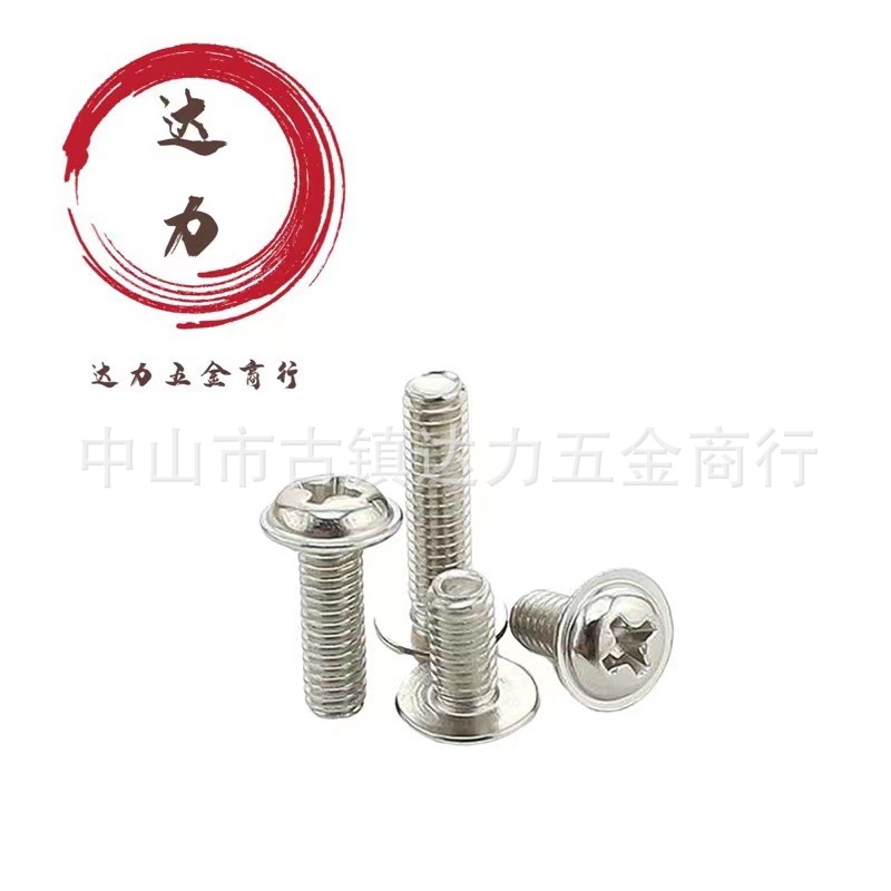 厂家直销带垫机丝介机挂板螺丝十字槽带垫M3-M4镀镍灯饰配件批发