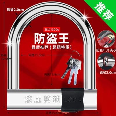Helmet lock, battery car u-lock anti-theft lock - solid-steel-3-keysextra-thick-20cm-overweight-1300g