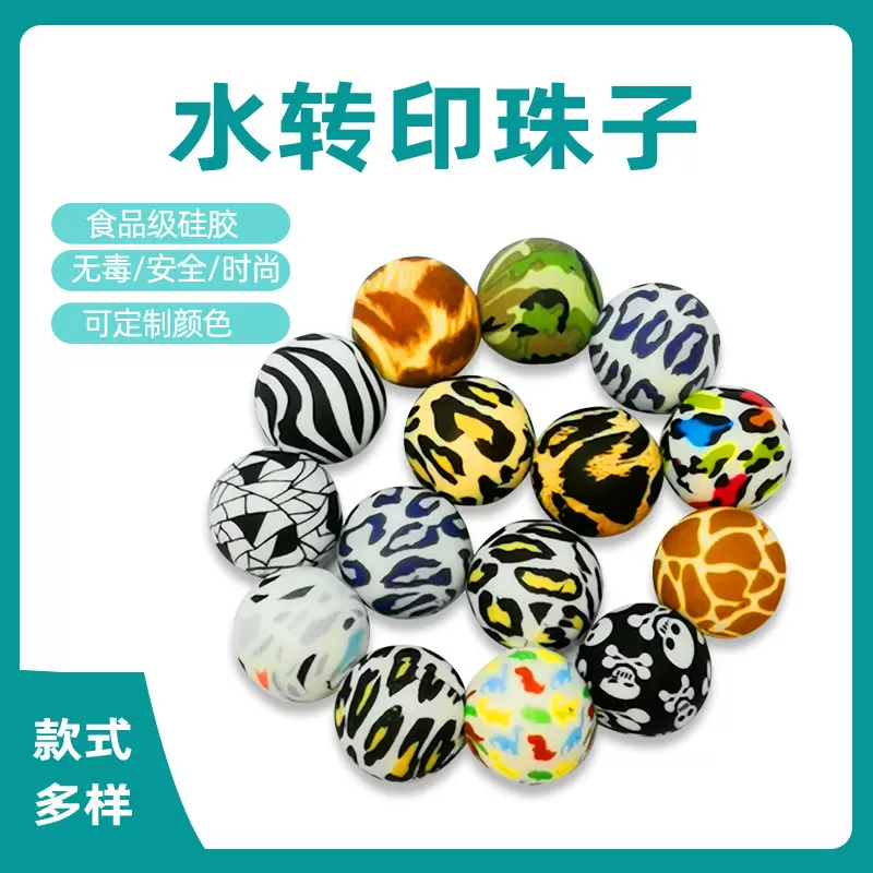 硅胶珠子彩色豹纹骷髅头迷彩食品手工硅胶珠子配件批发现货