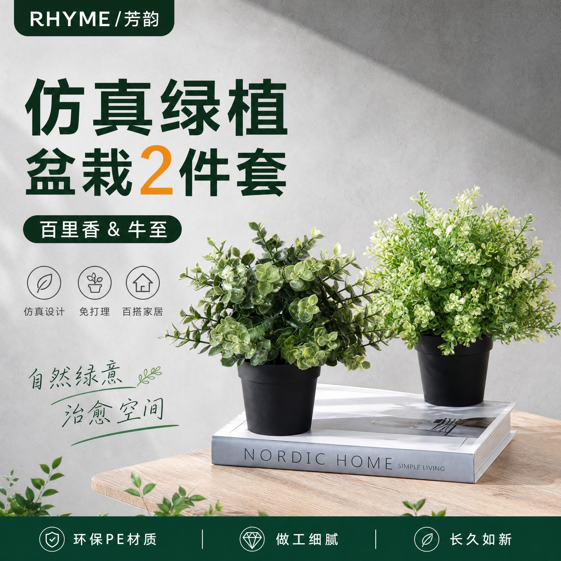 Juego de 2 plantas artificiales verdes en maceta, éxito de ventas transfronterizo, para decoración del hogar, juego de plantas artificiales de orégano y tomillo.