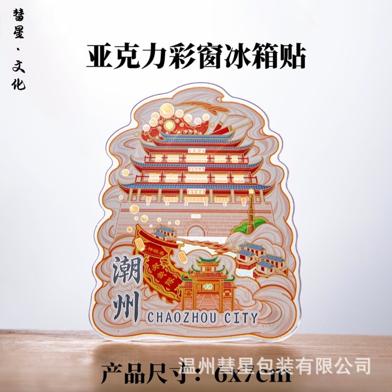 アクリルカラー窓透光文創マグネットクリエイティブ立体観光記念品ランドマーク建築都市冷蔵庫貼り|undefined