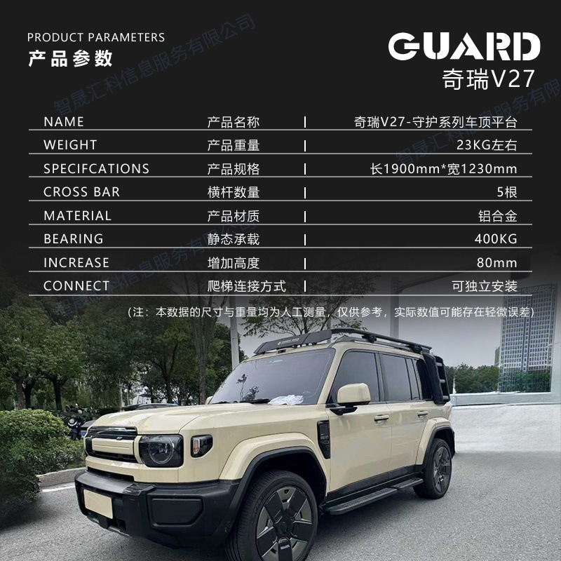 Chery V27 Roof Rack Icra V27 Car Rack Ladder Backpack Explorer Modification Parts Roof Platform
