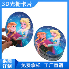 3DUV印刷厂定制PeT高清光栅卡片三维PP立体变幻图画变色卡卡通
