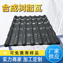 厂家供应屋顶树脂瓦别墅仿古屋面隔热建材装饰片耐腐蚀隔热耐腐蚀