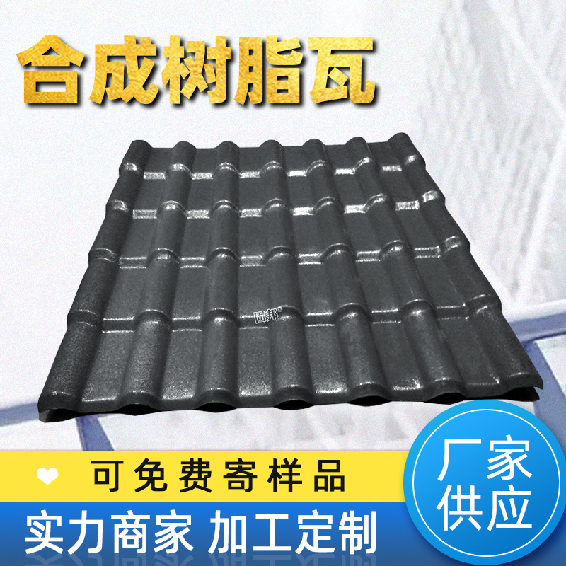 厂家供应屋顶树脂瓦别墅仿古屋面隔热建材装饰片耐腐蚀隔热耐腐蚀
