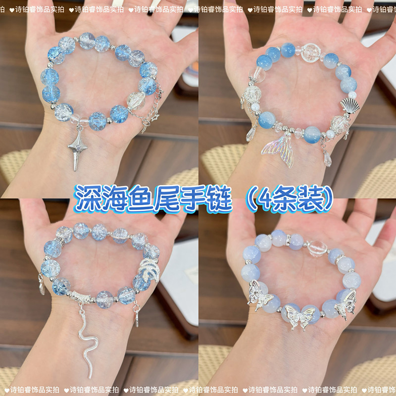 Four-piece set of fish tail bracelets, Qi Yu impression niche high-value tassel fish tail beaded bracelets, a gift from deep space Four-piece set of fish tail bracelets, Qi Yu impression niche high-value tassel fish tail beaded bracelets, a gift from deep space