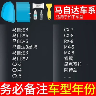 Rearview mirror rainproof film, anti-fog Rearview mirror rainproof sticker - mazda-exclusive-rearview-mirror-side-window-test-film-total-of-5-pieces