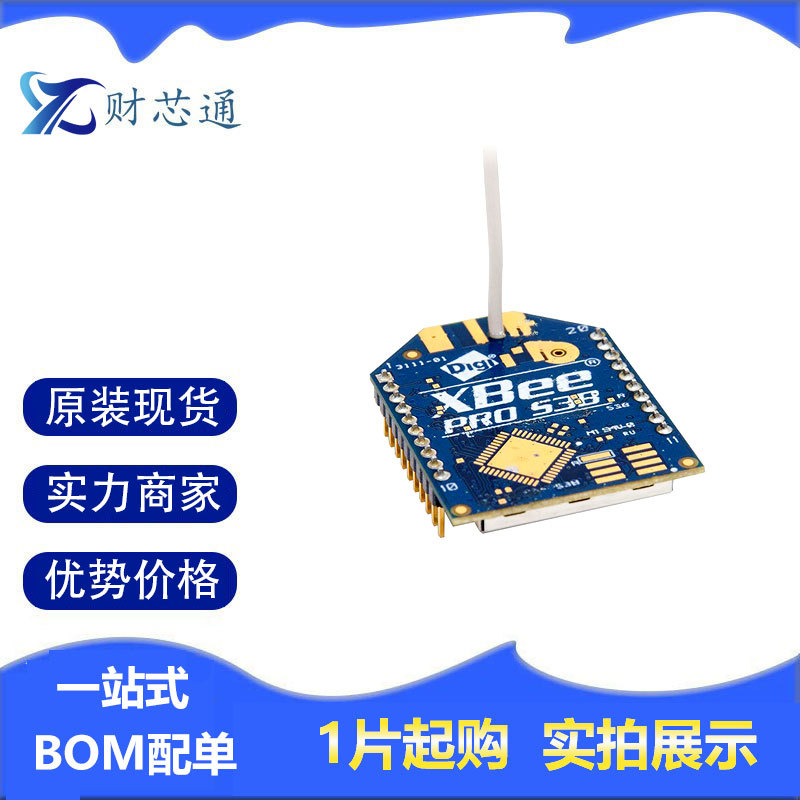 XBP9B-DMWT-002原装正品射频模块DIGI全系列电子元器件一站式配单