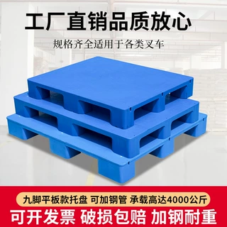 定制塑料托盘叉车板防潮卡板地台仓库拖盘物流垫板九脚平板储物