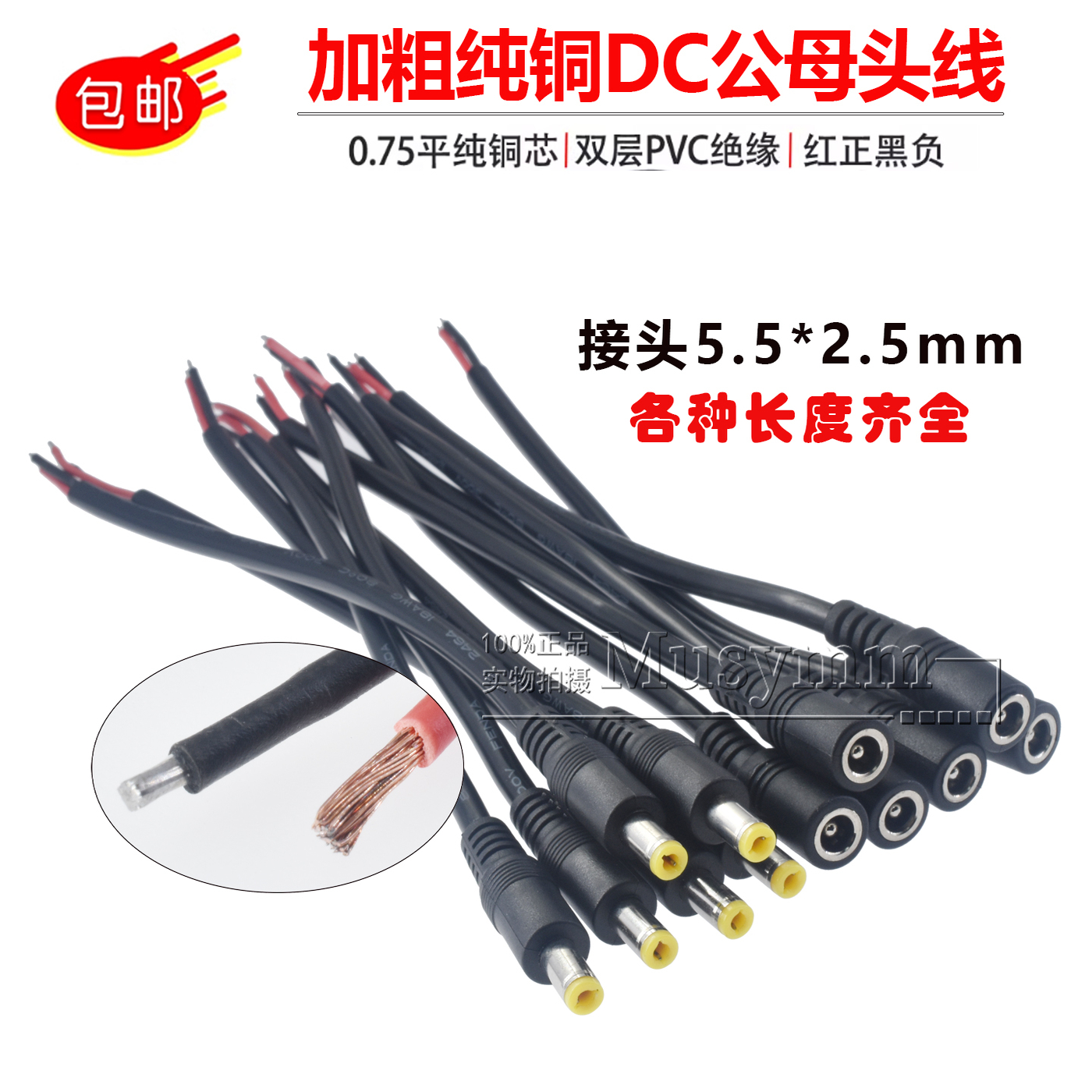 大圆头圆孔19V-24V电源线 DC5.5*2.5公母插头线 全铜加粗DC连接线