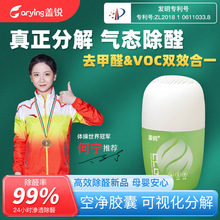 盖锐空净胶囊除甲醛清除剂凝胶新车去异味家用去甲醛吸异味强力型
