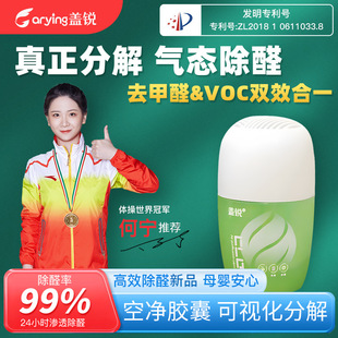 Gairui air cleaning capsule formaldehyde removal agent gel new car odor removal household formaldehyde removal odor absorption strong type