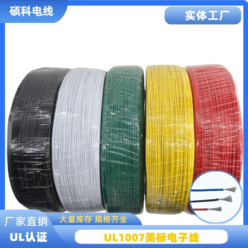 美标UL1007电子线18 20 22 24 26AWG线材PVC导线镀锡铜电子线