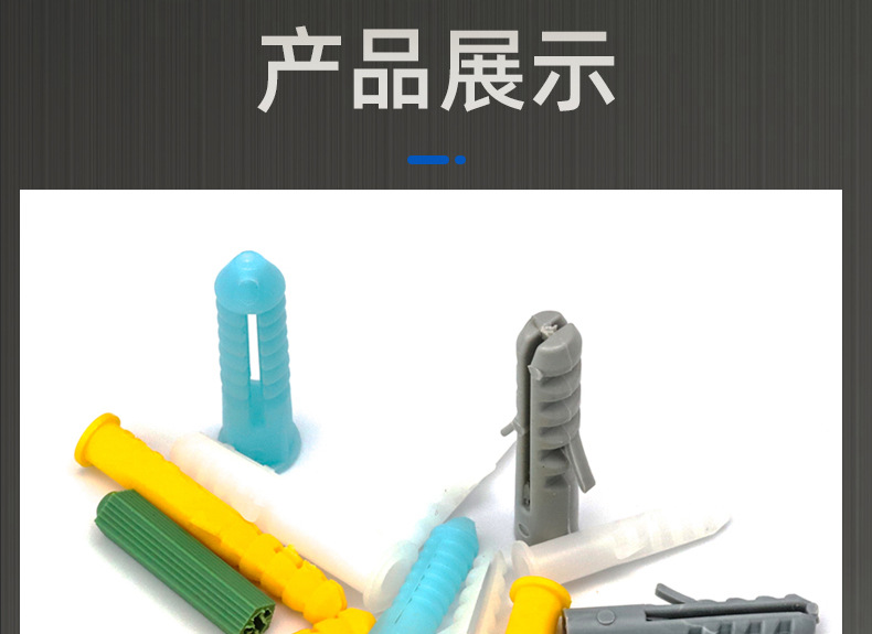尼龙塑料膨胀管胶塞_03_09.jpg