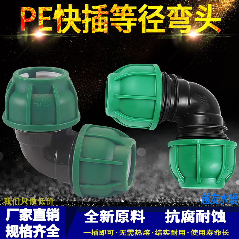 PE管配件免热熔PE等径弯头20快接抢修补活接快速免烫32水管接头