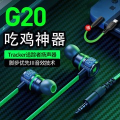 新型浦記g20 3.5mmとtype-c両プラグ入耳式線制御イヤホン競合ゲーム耳麦