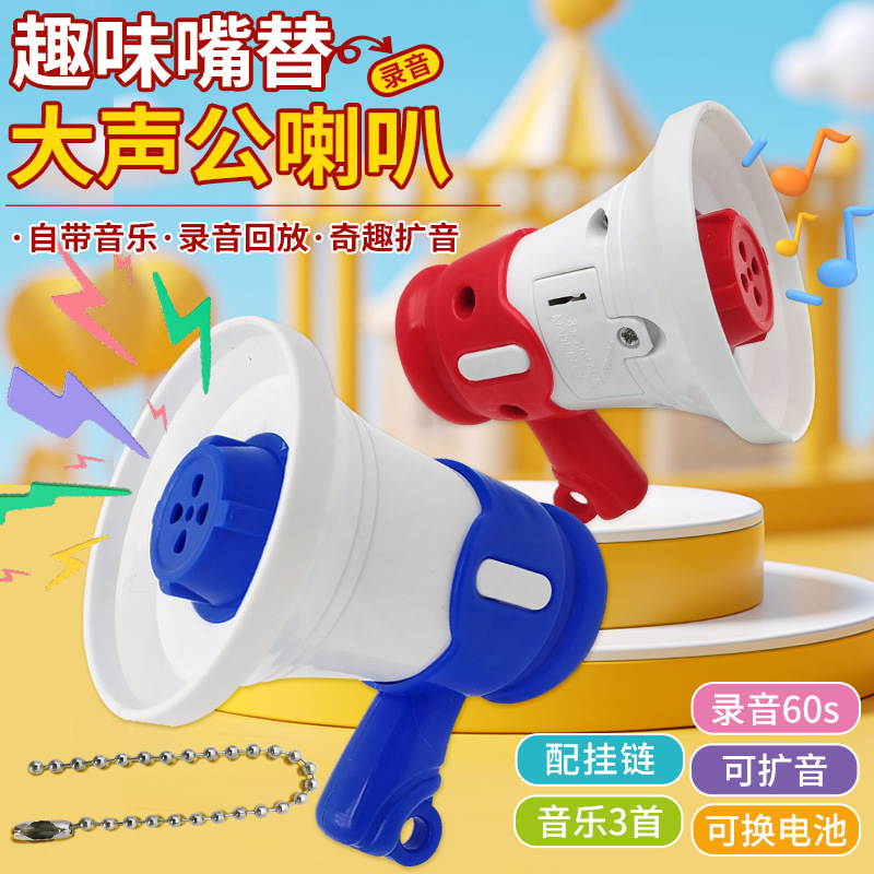儿童大声公喇叭喊话小喇叭扩音扬声器电动手持创意钥匙扣地摊批发