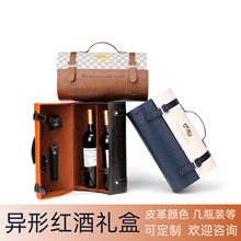 皮质红酒礼盒两瓶装一瓶装高级感商务庆典活动节日送礼酒类包装盒