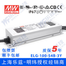 ����100W LED�ԴELG-100-54B-3Y 1.78A54V�a�������{��+3о�M��