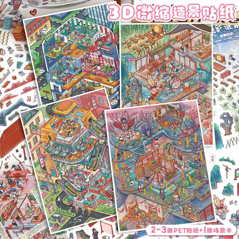 大号93.0造景贴纸3D立体场景贴纸微缩DIY解压贴纸卡通PET手账贴纸|undefined