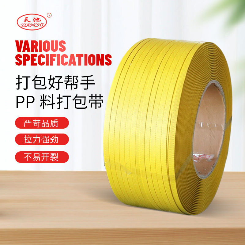 厂家批发白色pp打包带多规格塑料捆扎带板材课本货物运输捆绑带