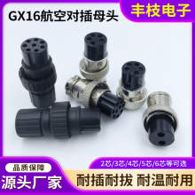 ����GX16ĸ�^-2о3�4о5о7��8-9-10оĸ���^�B�����Ӳ��