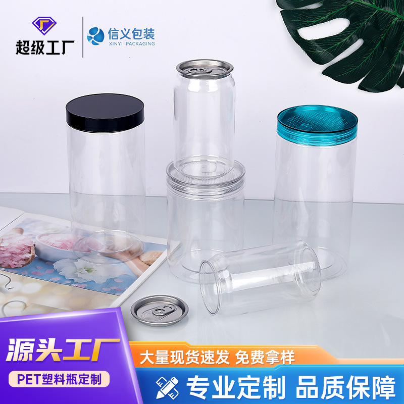 工厂批发750mlPET透明塑料易拉罐花茶坚果食品包装塑料瓶多功能罐