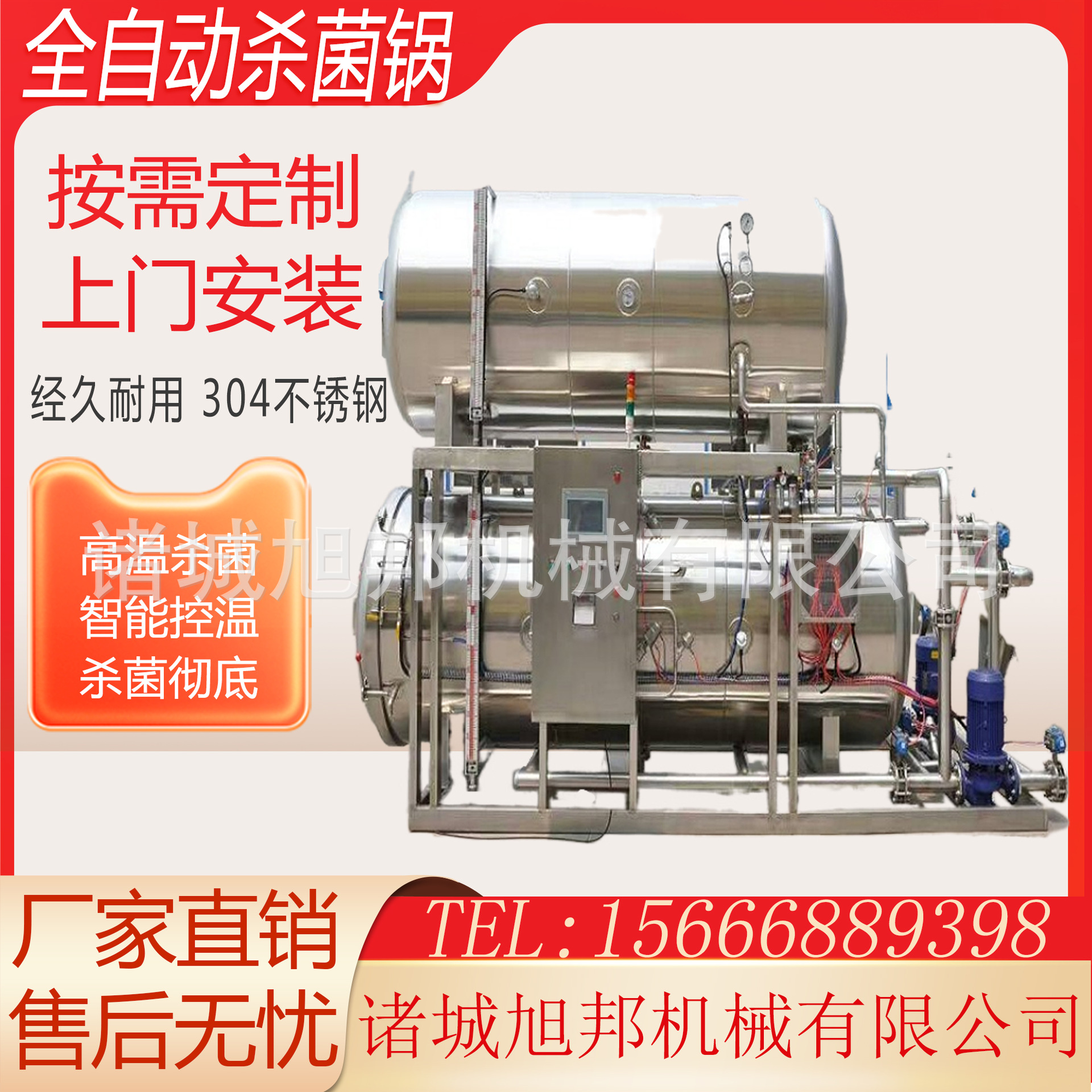 高温高压杀菌锅烧鸡卤肉熟食全自动杀菌釜咸鸭蛋牛肉酱杀菌设备