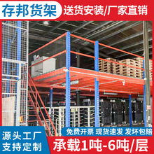 仓储货架厂房物流车间工业重型货架多层仓库置物收纳阁楼货架平台