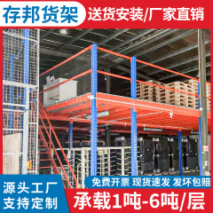 倉庫棚工場物流ワークショップ工業用重量棚多層倉庫保管ロフト棚プラットフォーム