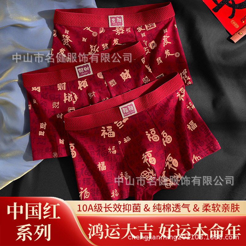 Men's Red Cotton Underwear for the Year of the Horse, Festive for Weddings, Antibacterial, with Good Luck Symbols, Printed Boxer Briefs Men's Red Cotton Underwear for the Year of the Horse, Festive for Weddings, Antibacterial, with Good Luck Symbols, Printed Boxer Briefs