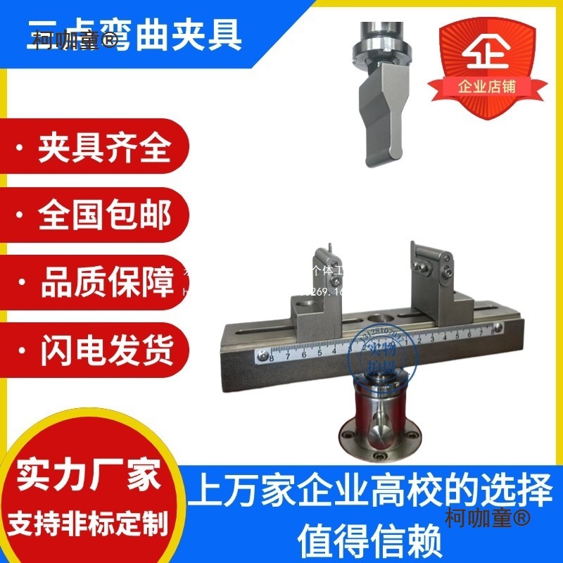 电子拉力试验机三点弯曲抗折夹具玻璃塑料陶瓷抗弯测试工装麦太保