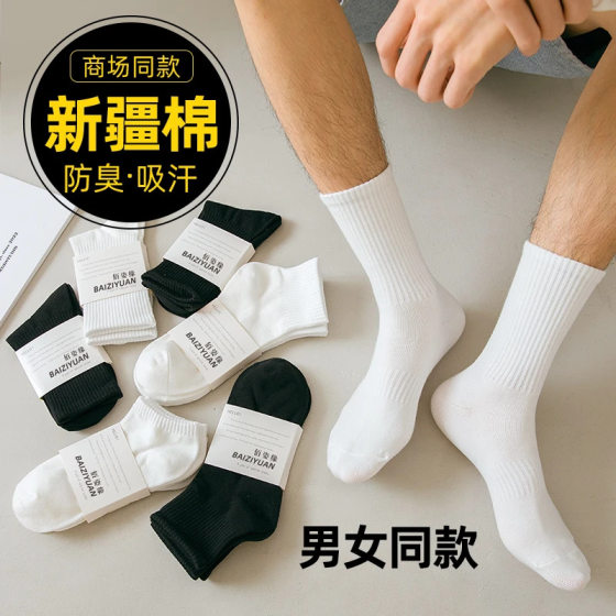 Xinjiang cotton socks for men and women with the same autumn and winter seasons sweat-absorbent deodorant short socks basketball sports autumn and winter mid-tube stockings