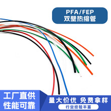 PFA雙壁熱縮管彩色環保電線保護絕緣耐熱耐高溫耐腐蝕全聚氟套管