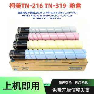 �m�ÿ���TN216 TN319�ۺ�C220 280  C7720 7728ī��ADT-228̼�ۺ�