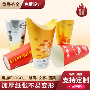 Disposable Chestnut Cup Custom Wholesale Paper Bucket Aluminum Foil Chestnut Bucket Custom Bobo Chicken Popcorn Hawthorn Cup Commercial
