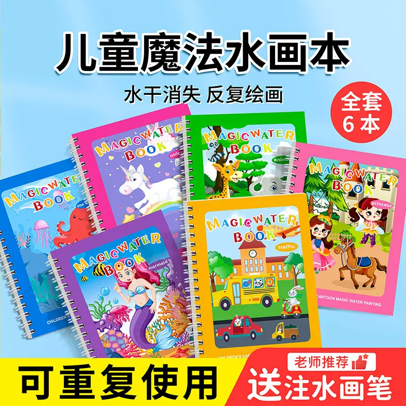 跨境英文版儿童水画本清水涂鸦画画本贴纸画册宝宝益智玩具水画本