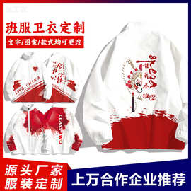 卫衣定制班服印logo图案刺绣印字小学生初中风衣校服外套工厂批发