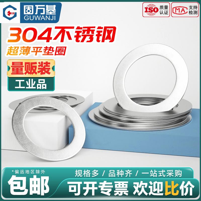 j8圆形平垫圈间隙0平垫螺丝加大2mm调整金属垫片304不锈钢g3