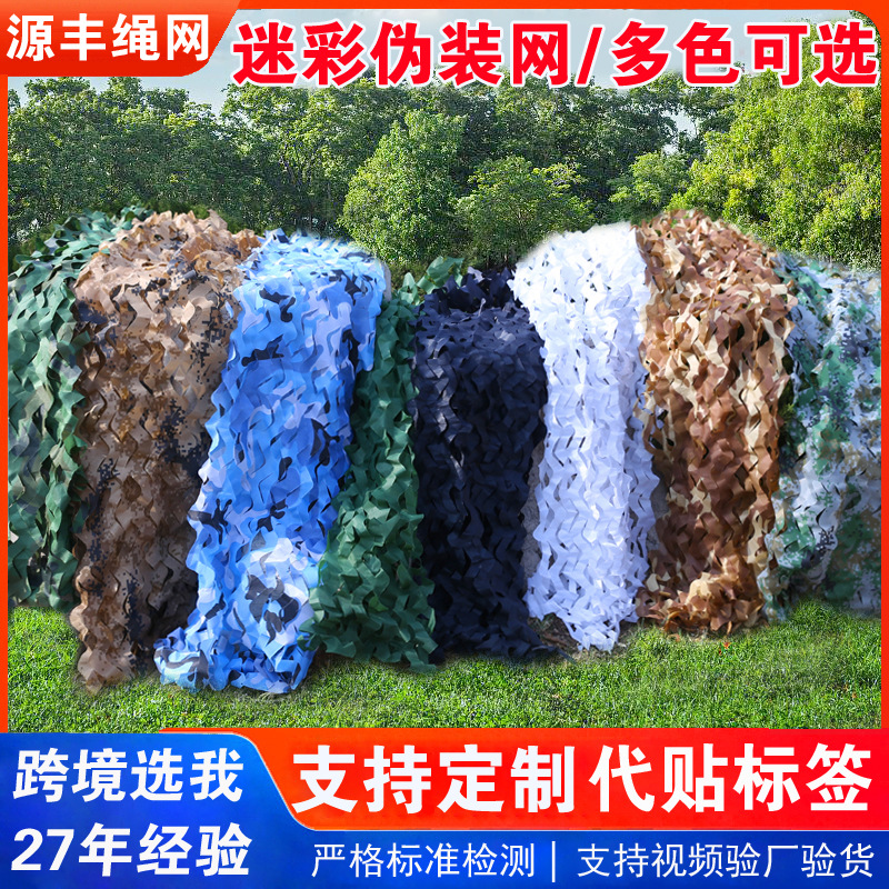 Cross-Border Anti-Aerial Photography Camouflage Net, Camouflage Net for Concealment, Anti-Counterfeiting Net, Mountain Greening Outdoor Encrypted Camouflage Sunshade Net