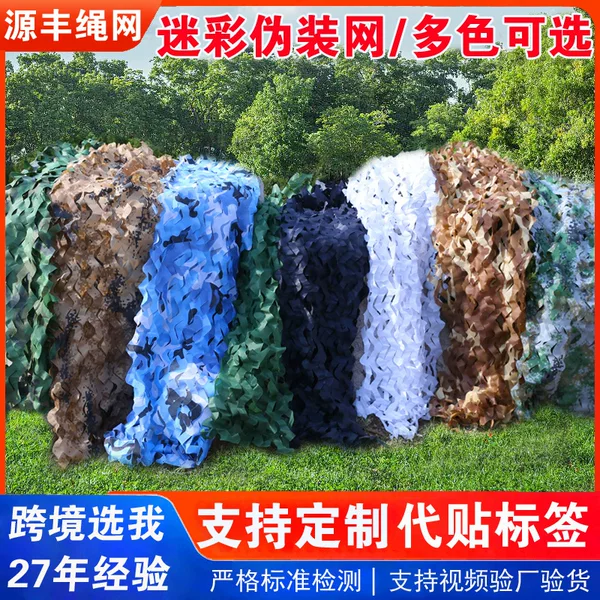 Cross-Border Anti-Aerial Photography Camouflage Net, Camouflage Net for Concealment, Anti-Counterfeiting Net, Mountain Greening Outdoor Encrypted Camouflage Sunshade Net