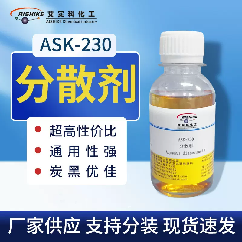 ASK-230润湿分散剂可提高颜料光泽度和展色度分散效果环保汽车漆