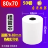 80x70 crude tube core (50 volumes of special offer)